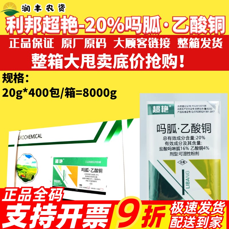 整箱利邦超艳 20%吗胍·乙酸铜专治病毒病农药正品杀菌剂