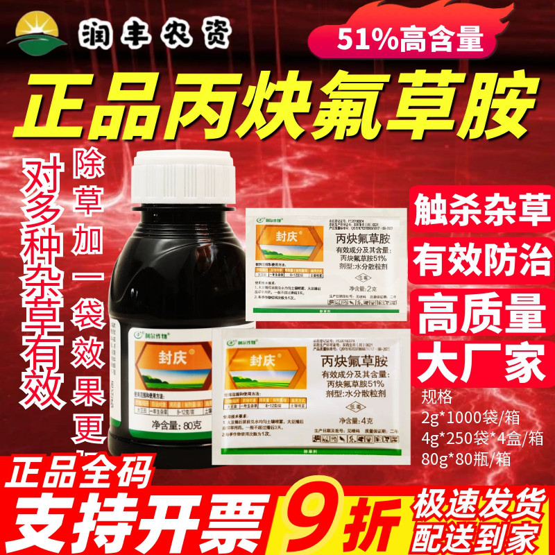利尔封庆51%丙炔氟草胺 水分散粒剂大豆一年生杂草农药正品除草剂图片