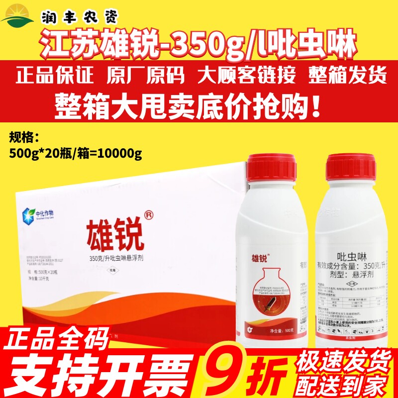 整箱 中化雄锐 35%吡虫啉 悬浮剂小麦甘蓝蚜虫内吸型正品杀虫剂