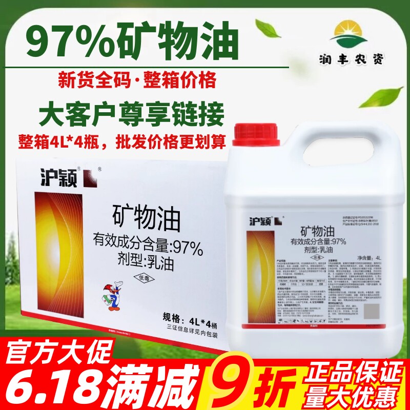 沪联沪颖矿物油清园杀螨杀虫剂
