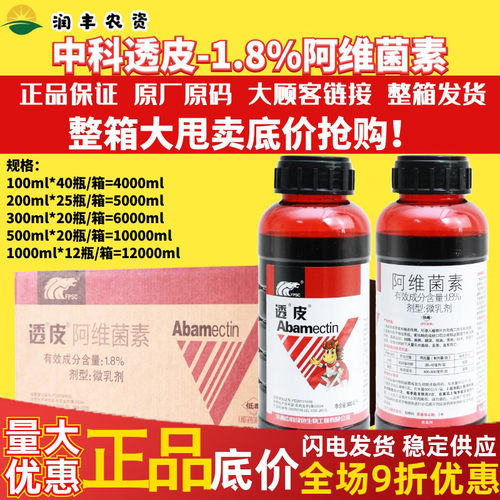 整箱透皮1.8%阿维菌素果树蔬菜根结线虫稻纵卷叶螟农药杀螨杀虫剂