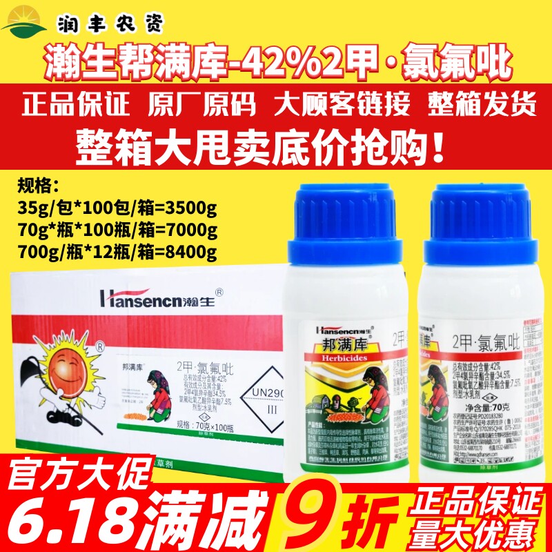 整箱瀚生邦满库2甲氯氟吡二甲四氯异辛酯水稻田高粱田除草剂农药