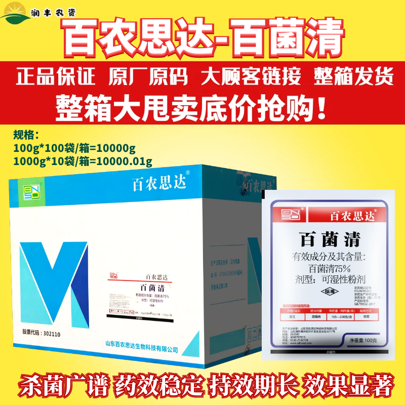 纹枯病霜霉病bnsd百菌清百菌清