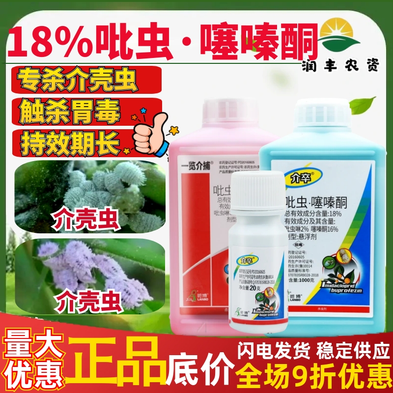 览博介卒18%吡虫噻嗪酮吡虫啉