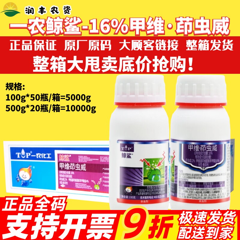 整箱一农鲸鲨16%甲维·茚虫威 甲维盐 稻纵卷叶螟肉虫农药杀虫剂