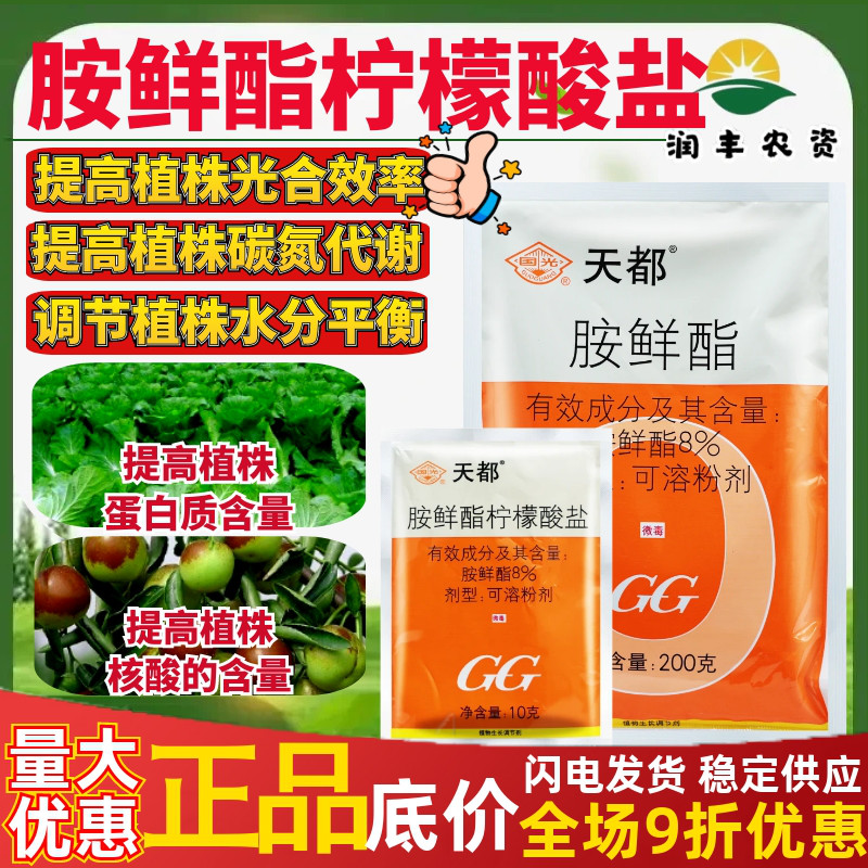 国光天都8%胺鲜酯调节生长