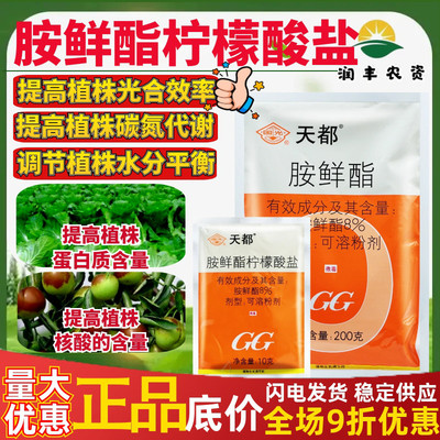 国光天都8%胺鲜酯调节生长