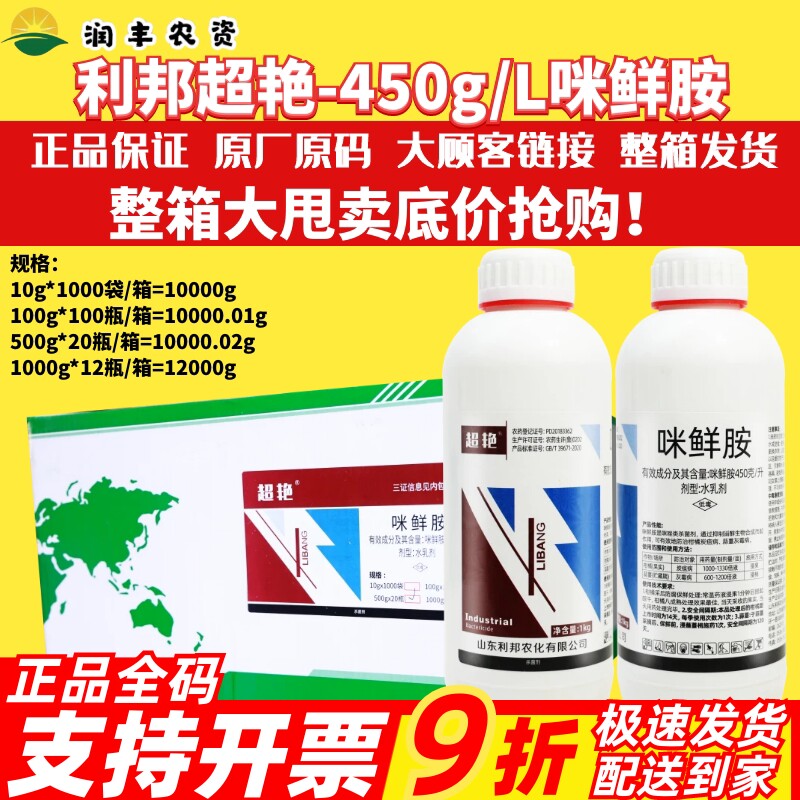 利邦超艳450g/L咪鲜胺 柑橘果树炭疽病蒜薹蔬菜灰霉病农药杀菌剂