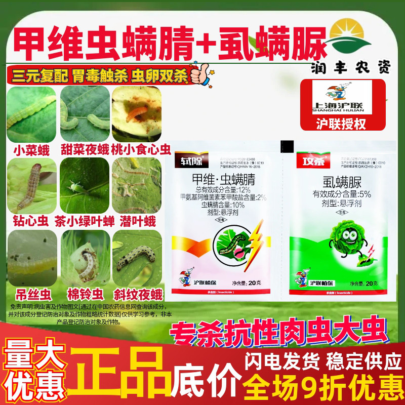 沪联轼除攻杀甲维虫螨腈5%虱螨脲