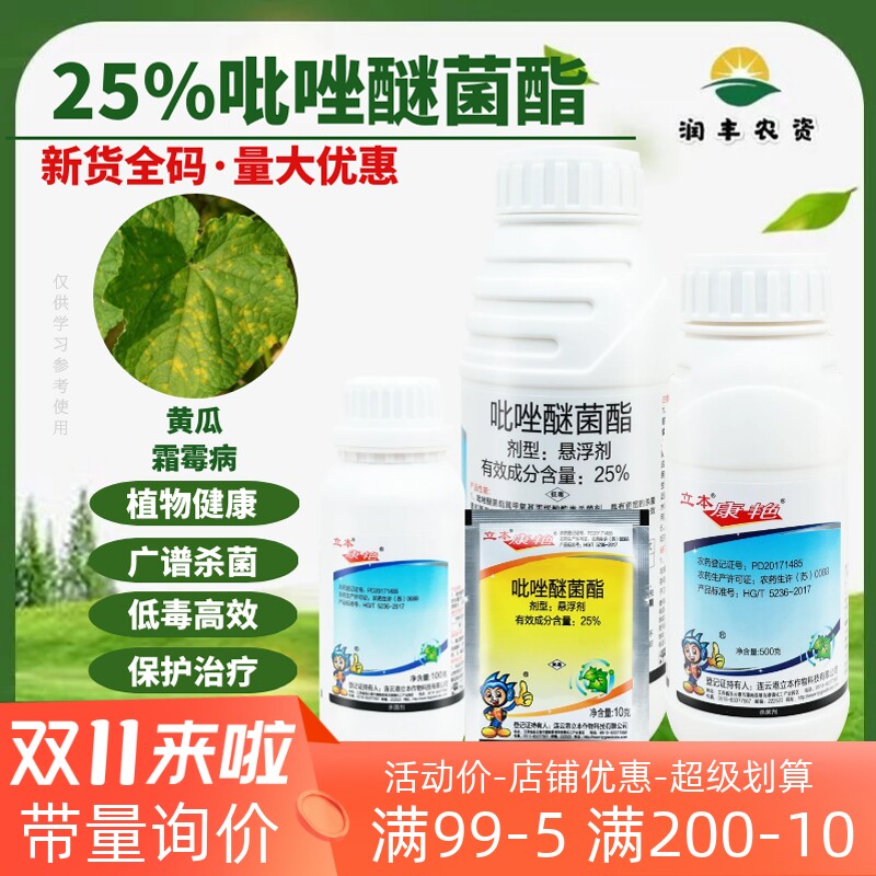 立本康艳25%吡唑醚菌酯 嘧菌酯 霜霉病炭疽病黄瓜果树农药杀菌剂怎么样,好用不?