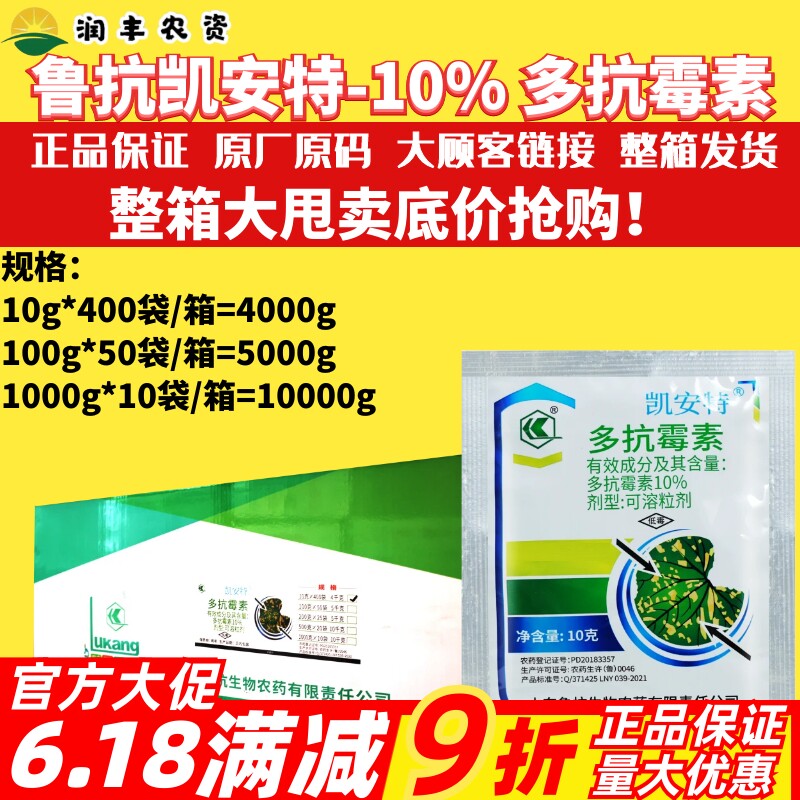 整箱鲁抗凯安特10%多抗霉素可溶粒剂烟草赤星病广谱性杀菌剂