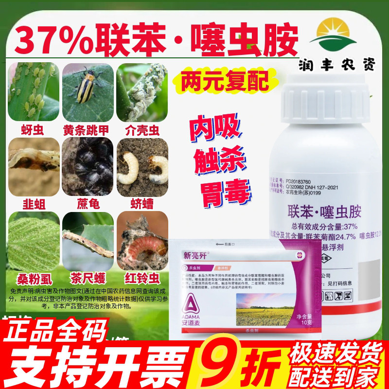 安道麦辉丰新亮歼联苯噻虫胺