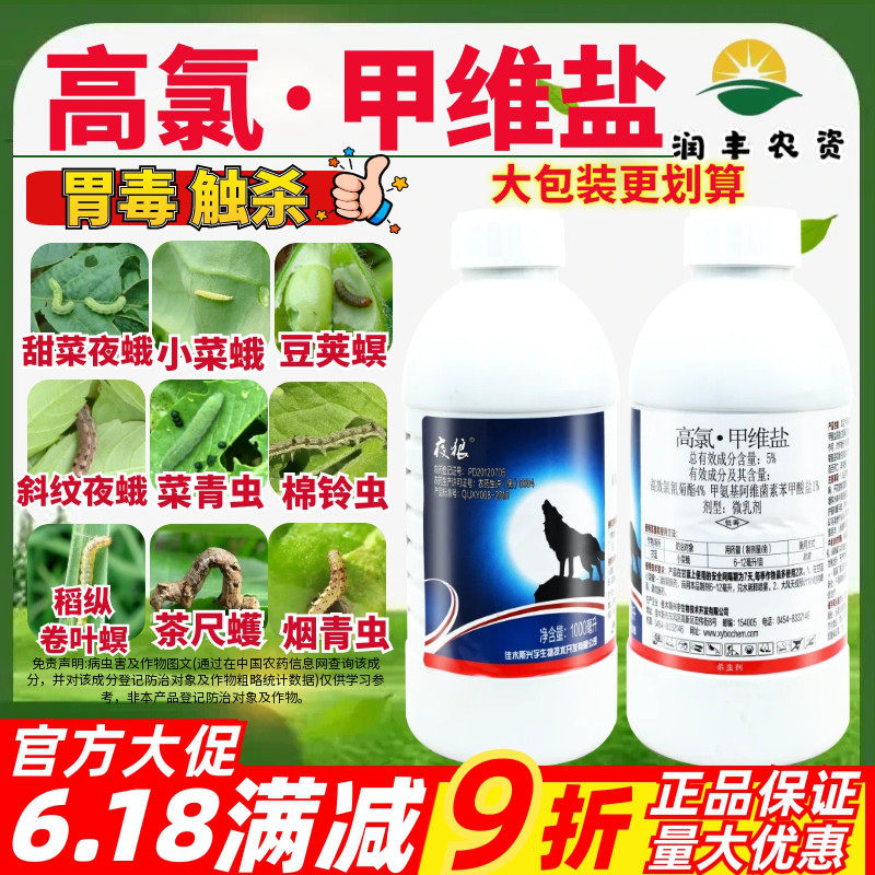 佳木斯夜狼 5%高氯甲维盐 攻夫菊酯 微乳剂甘蓝小菜蛾正品杀虫剂