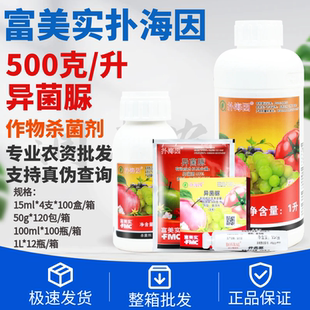 整箱富美实扑海因异菌脲葡萄灰霉病叶斑菌核病晚早疫病农药杀菌剂