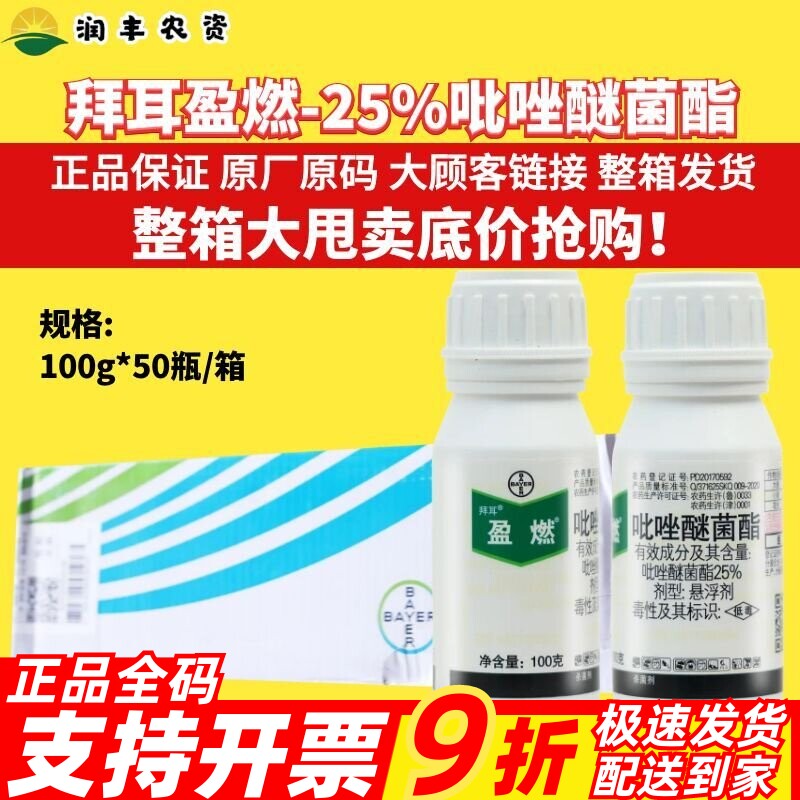 拜耳盈燃25%吡唑醚菌酯脂柑橘西瓜白粉霜霉炭疽叶斑病农药杀菌剂