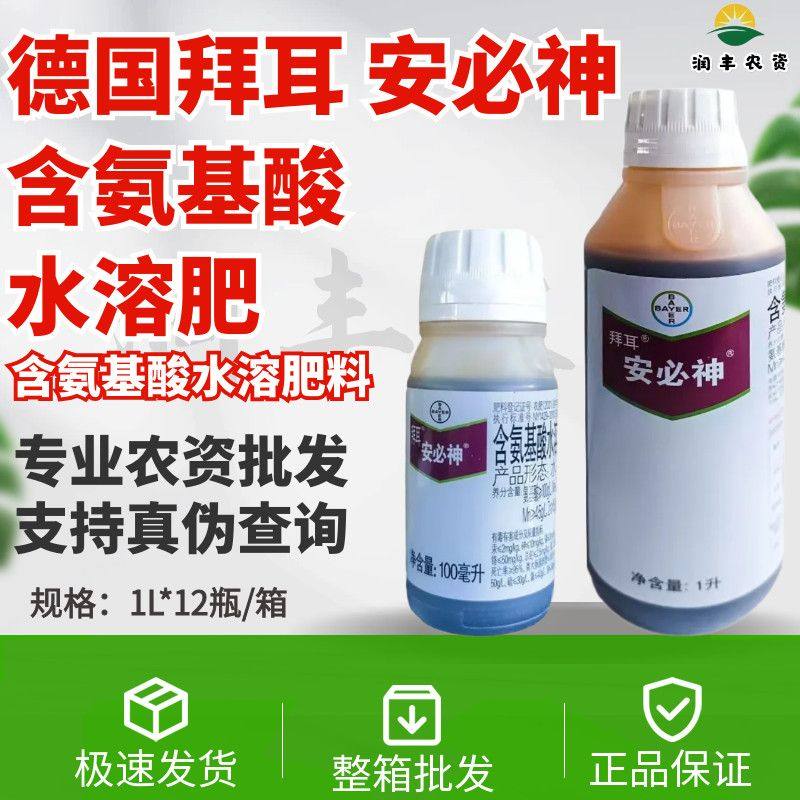 德国拜耳安必神含氨基酸水溶肥料黄瓜水稻玉米茶叶蔬菜进口叶面肥,农用物资,叶面肥,淘宝优惠券,粉丝福利购,淘宝优惠卷