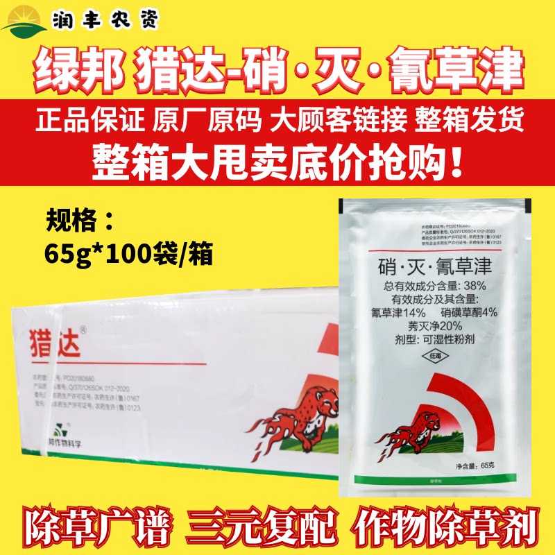 整箱绿邦猎达38%硝·灭·氰草津玉米甘蔗田一年生杂草农药除草剂