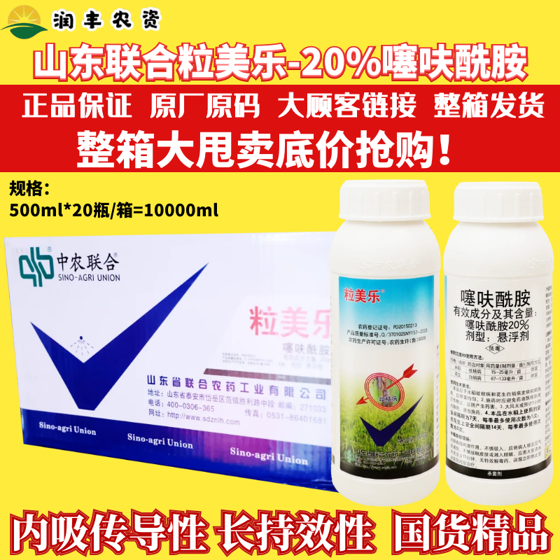 整箱中国农资粒美乐20%噻呋酰胺 花生白绢病水稻纹枯病农药杀菌剂