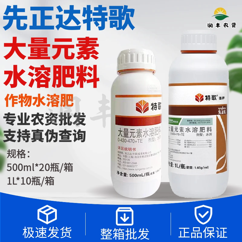 先正达 特歌磷钾大量元素水溶肥高磷高钾壮花保果着色防裂叶面肥