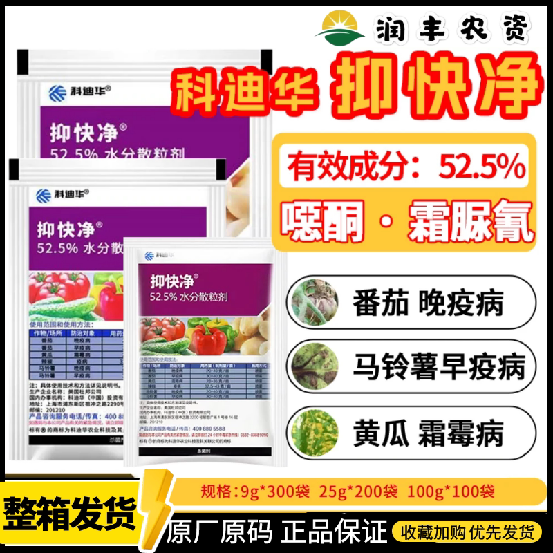杜邦抑快净噁唑菌酮霜脲氰抑快净