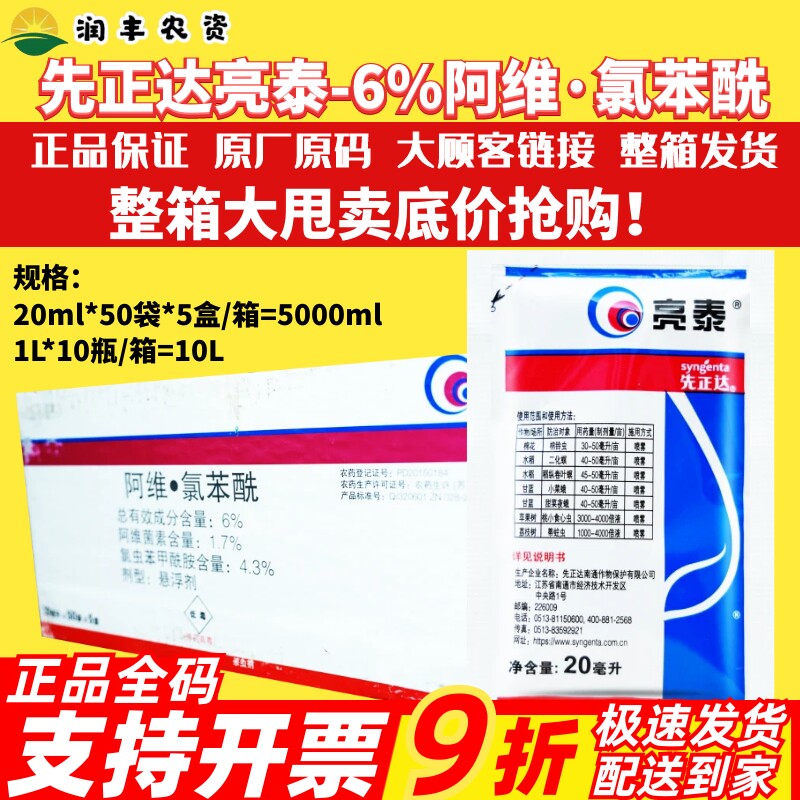 先正达亮泰 6%阿维·氯苯酰 甜菜夜蛾稻纵卷叶螟蒂蛀虫农药杀虫剂