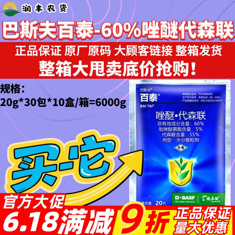 整箱 巴斯夫百泰唑醚代森联 葡萄柑橘霜霉病炭疽病疫病农药杀菌剂