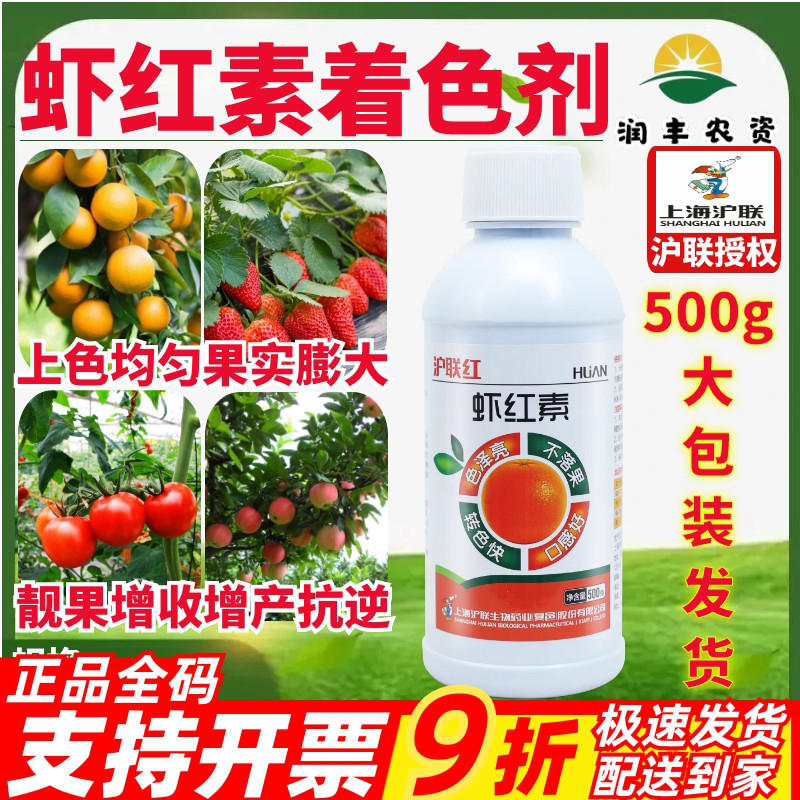 沪联虾红素果树葡萄芒果增红增甜转色着色剂大量元素水溶肥料500g