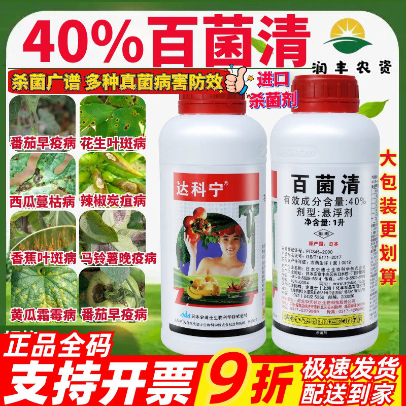 达科宁40%百菌清农药杀菌剂