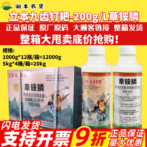 整箱立本九齿钉耙 200克/升草铵膦 非耕地柑橘园杂草农药除草剂
