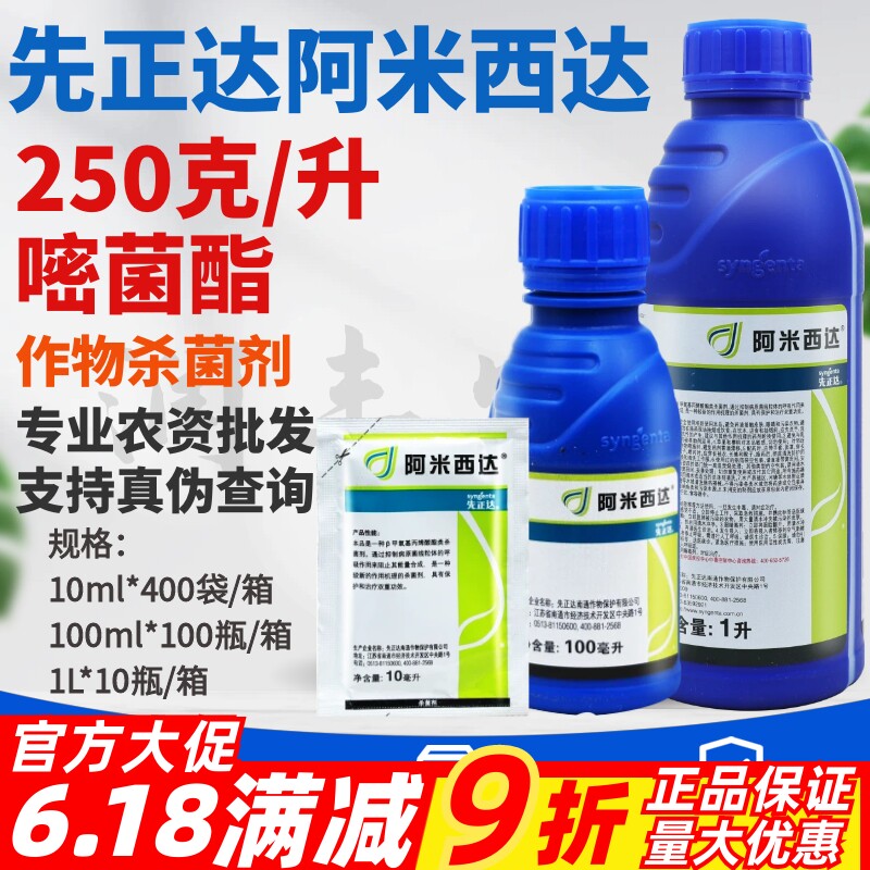 先正达 阿米西达 嘧菌酯 黑星病炭疽病叶霉病黄瓜番茄农药杀菌剂