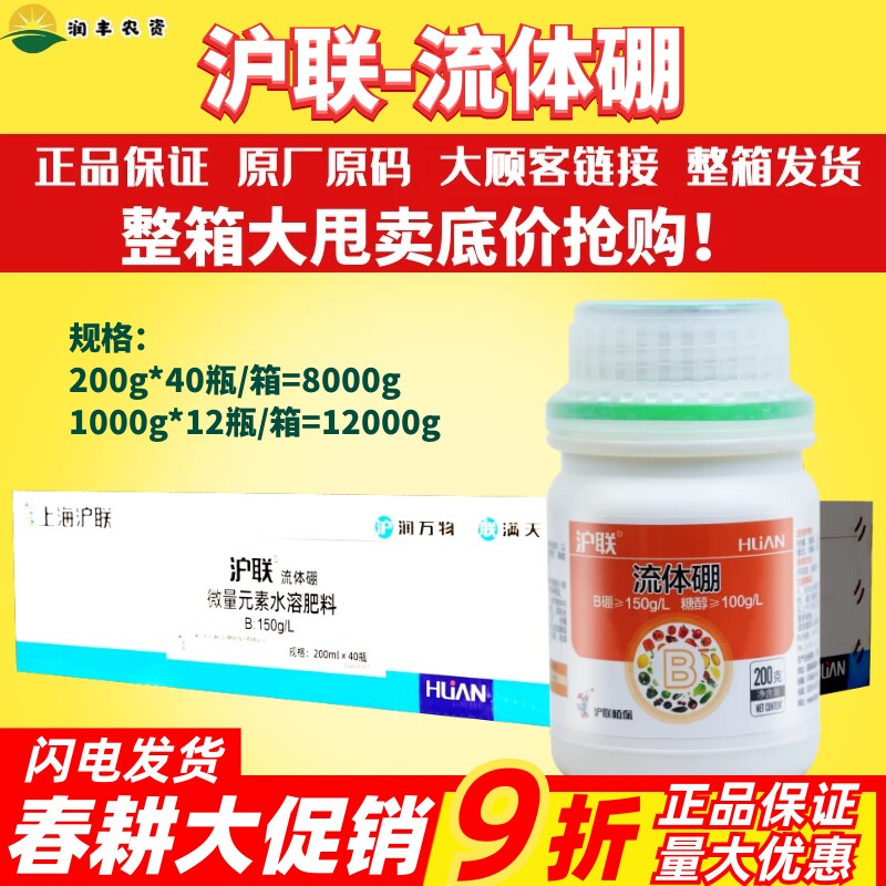 流体硼农药硼肥沪联流体硼