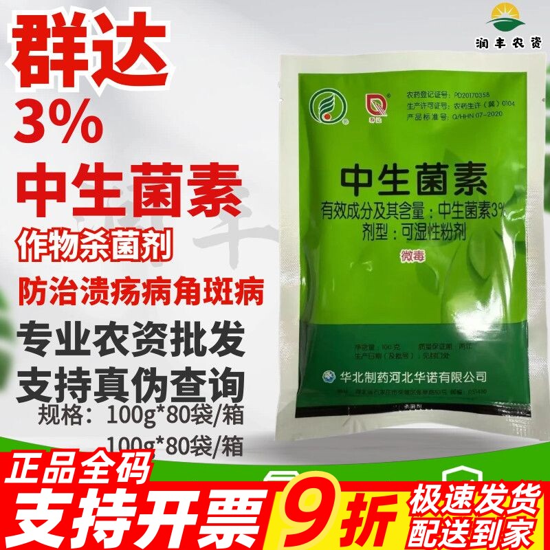 群达-3%中生菌素 猕猴桃溃疡病 黄瓜角斑病 农药杀菌剂