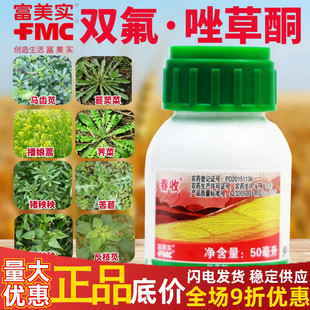 富美实春收 3%双氟·唑草酮一年生阔叶杂草 小麦除草剂 农药 50g