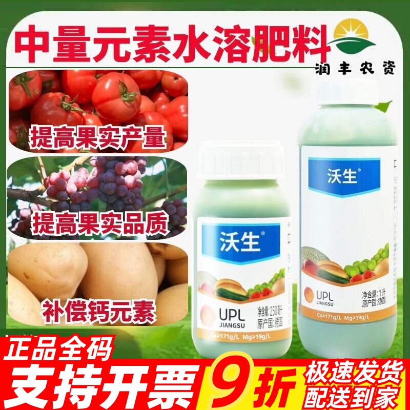 UPL沃生钙 果树花卉蔬菜葡萄中量元素水溶肥料叶面肥钙肥