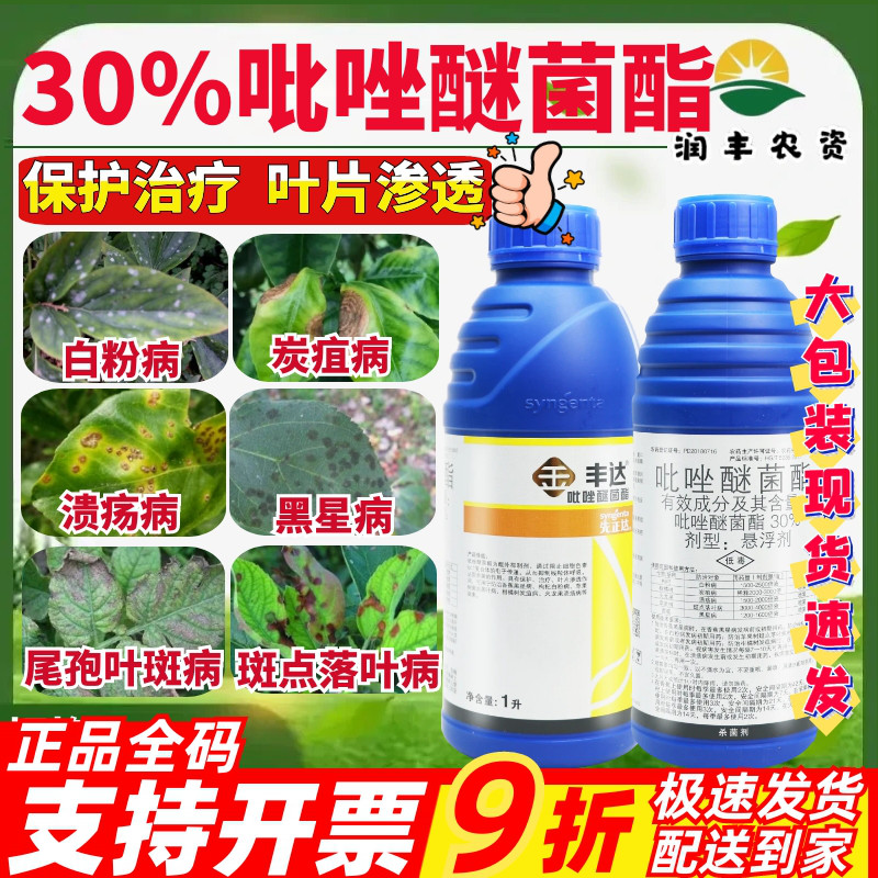 先正达 丰达金选30%吡唑醚菌酯 柑橘火龙果黑星白粉病农药杀菌剂