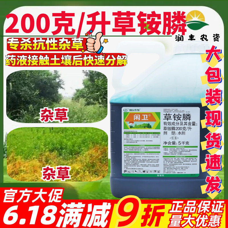 利尔闲卫20%草铵膦草胺磷除草剂