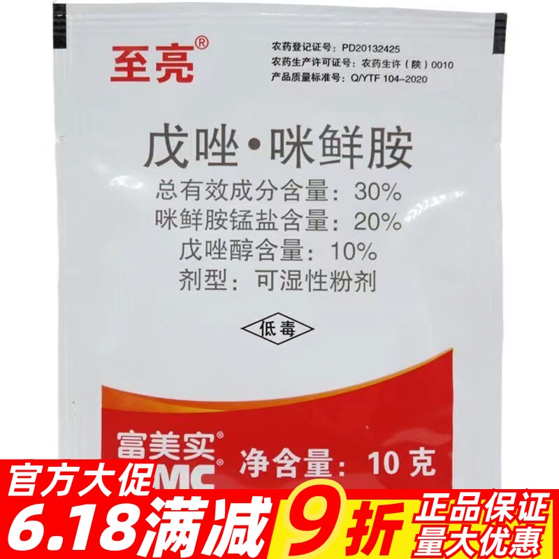 至亮30%戊唑·咪鲜胺 咪鲜胺锰盐戊唑醇苹果炭疽病果树农药杀菌剂