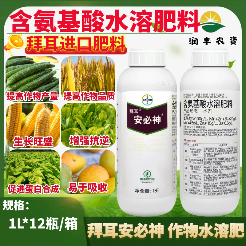 德国拜耳安必神含氨基酸水溶肥料黄瓜水稻玉米茶叶蔬菜进口叶面肥