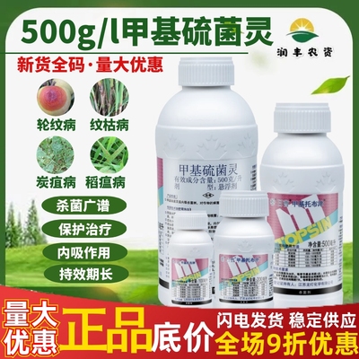 日曹甲基硫菌灵炭疽病轮纹病