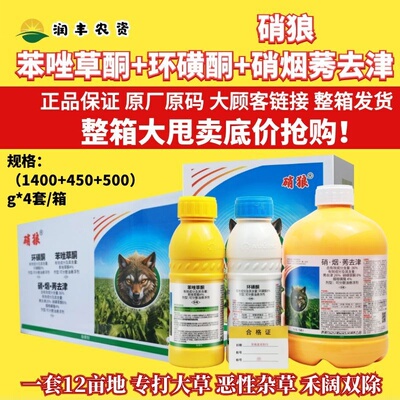 米粒硝狼 36%硝烟莠去津环磺酮苯唑草酮一年生杂草玉米专用除草剂
