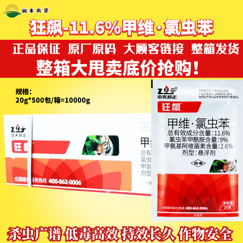 中天狂飙11.6%甲维氯虫苯