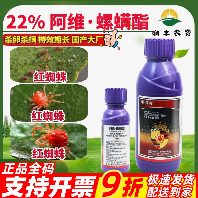 瑞德丰冠满22%阿维螺螨酯图片