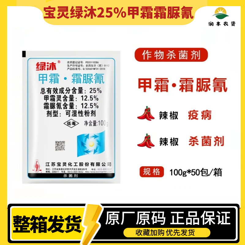 宝灵绿沐25%甲霜霜脲氰杀菌剂
