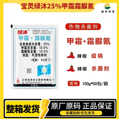 宝灵绿沐25%甲霜霜脲氰杀菌剂