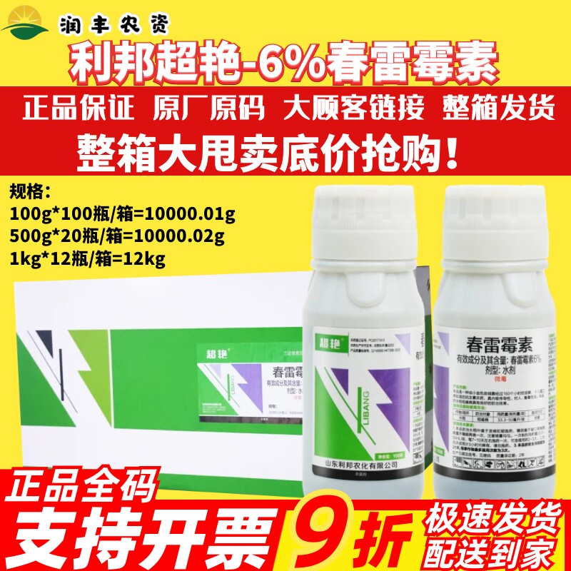 整箱利邦超艳6%春雷霉素 水稻稻瘟病低毒杀菌广谱正品农药杀菌剂