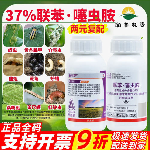 安道麦辉丰新亮歼联苯噻虫胺
