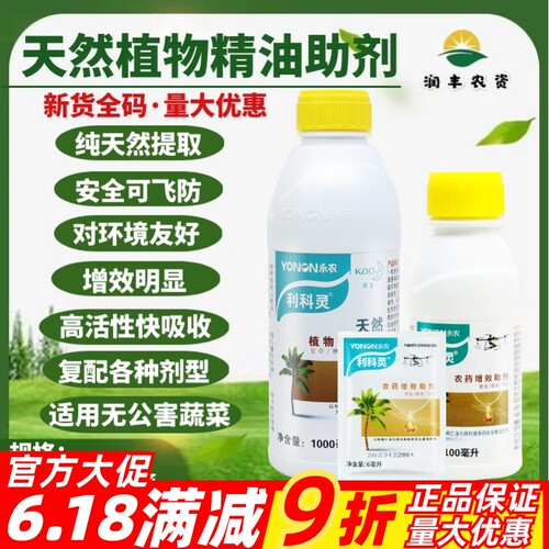 日本花王精油助剂增效水果蔬菜