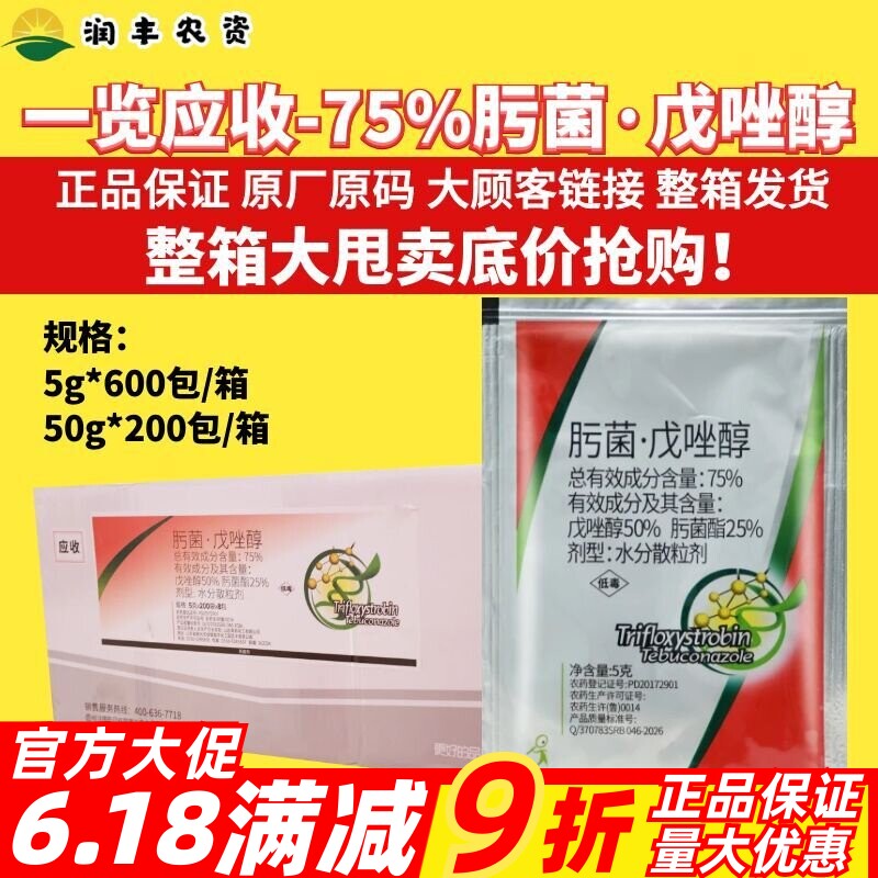 整箱一览应收75%肟菌戊唑醇苹果树褐斑病防治多种病害农药杀菌剂