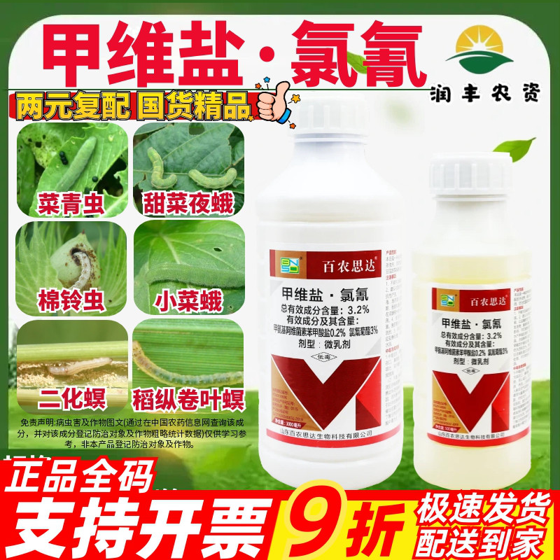 百农思达3.2%甲维盐氯氰菊酯图片