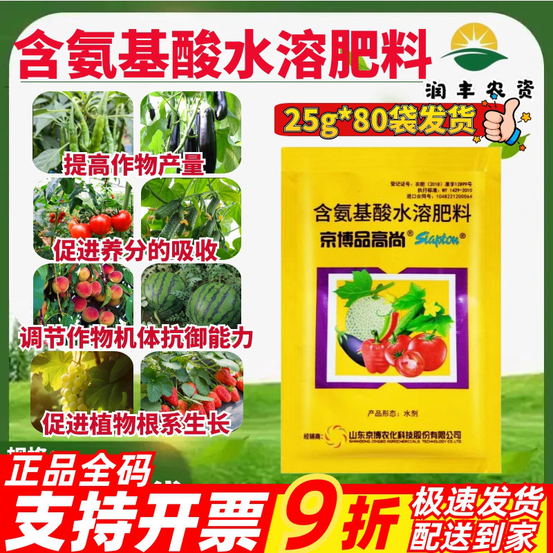 京博品高尚 含氨基酸 蔬菜植物抗低温促生根保花保果解药害水溶肥